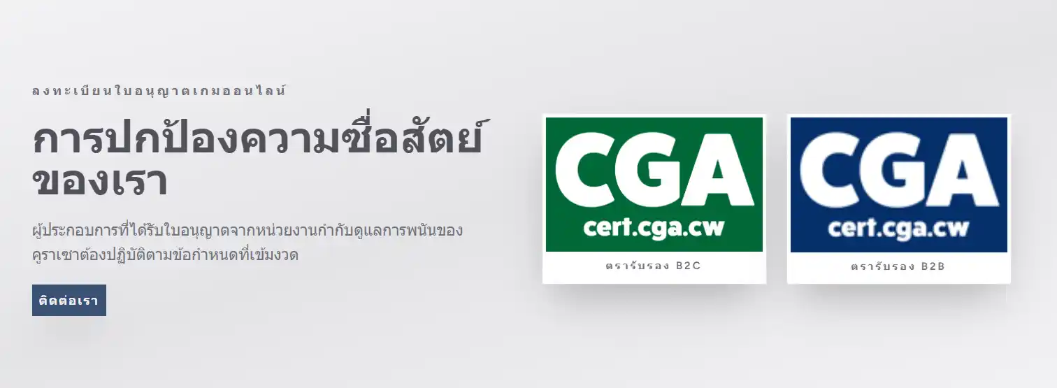 شهادة CHEXX في سجل Curaçao Gaming Authority